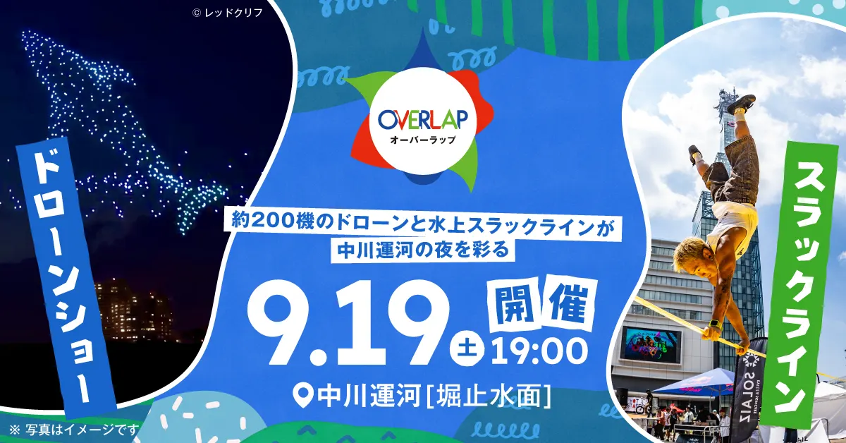 OVERLAP ~都市と水辺、人が交わる、中川運河~の公式発表に掲載された画像